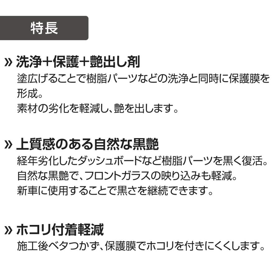 ペルシード 樹脂・ゴム用洗浄艶出し剤 PCD-307 ツヤ ブラック 黒艶 洗車 コーティング 汚れ防止 樹脂パーツ 合成皮革 ゴム Pellucid | ペルシード | 03