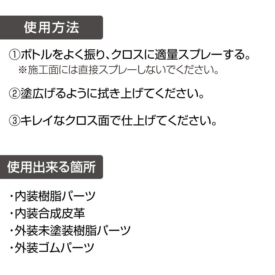 ペルシード 樹脂・ゴム用洗浄艶出し剤 PCD-307 ツヤ ブラック 黒艶 洗車 コーティング 汚れ防止 樹脂パーツ 合成皮革 ゴム Pellucid | ペルシード | 04