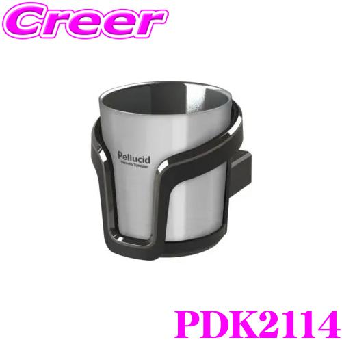 ペルシード PDK2114 サーモタンブラー ドリンクホルダー シルバー エアコンフィン取付 保温 保冷 機能 | ペルシード