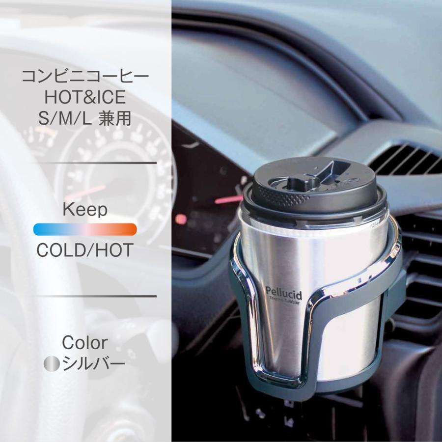 ペルシード PDK2114 サーモタンブラー ドリンクホルダー シルバー エアコンフィン取付 保温 保冷 機能 | ペルシード | 01