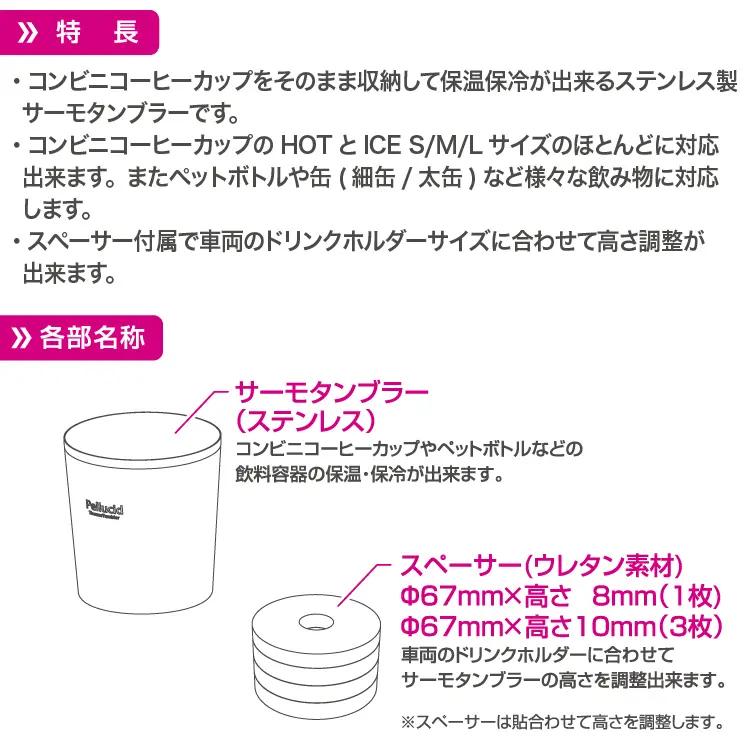 ペルシード PDK2314 サーモタンブラー ドリンクホルダー シルバー エアコンフィン取付 保温 保冷 機能 ステンレス製｜creer-net｜03