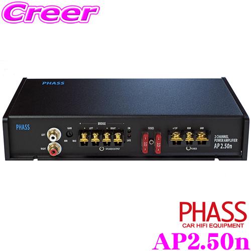 カーオーディオ PHASS HP2.50 PREMIUM PHASS ファス パワーアンプ AP2.50n 50W×2ch 車載用 小型パワーアンプ