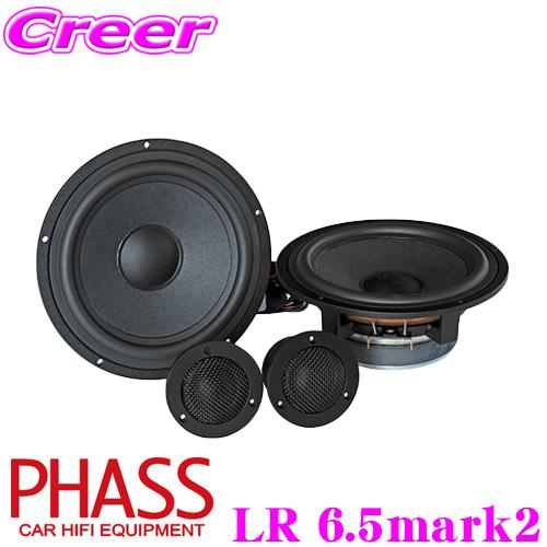 PHASS LR 6.5mark2 フェライトマグネット採用 車載用2wayスピーカー