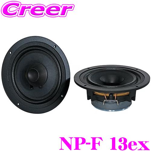PHASS NP-F 13ex アルニコマグネット 車載用フルレンジスピーカー | 