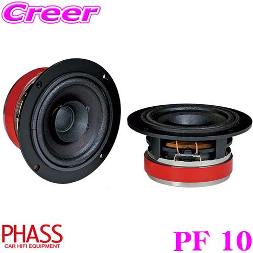 phass ファス カーオーディオ スピーカー