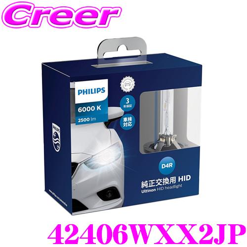 Philips（フィリップス） 42406WXX2JP 純正交換HIDバルブ Ultinon HID