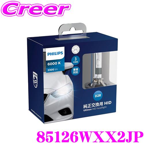 Philips（フィリップス） 85126WXX2JP 純正交換HIDバルブ Ultinon HID