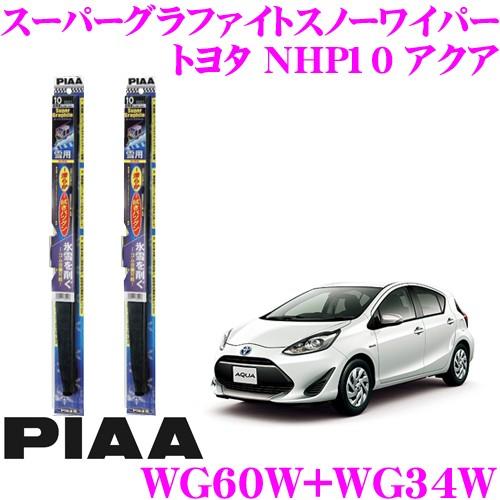 Piaa ピア 雪用スノーワイパーブレード トヨタ Nhp10系 アクア Wg60w 呼番81 Wg34w 呼番3 フロント2本セット クレールオンラインショップ 通販 Paypayモール