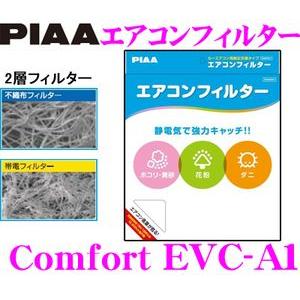 PIAA EVC-A1 Comfort エアコンフィルター デミオ/アテンザ/アテンザワゴン等 | PIAA