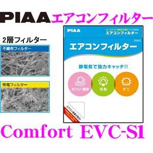 PIAA EVC-S1 Comfort エアコンフィルター アルト・エブリィ・MRワゴン・ジムニー・ワゴンR等｜creer-net