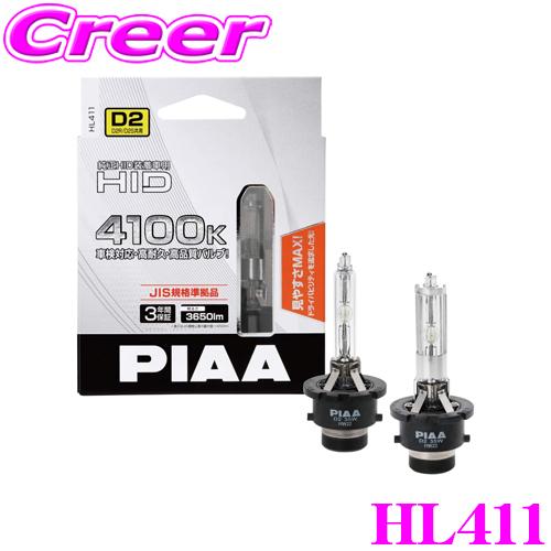 PIAA ピア HL411 純正交換 HID バルブ 4100K 3650lm/D2R/D2S JIS規格