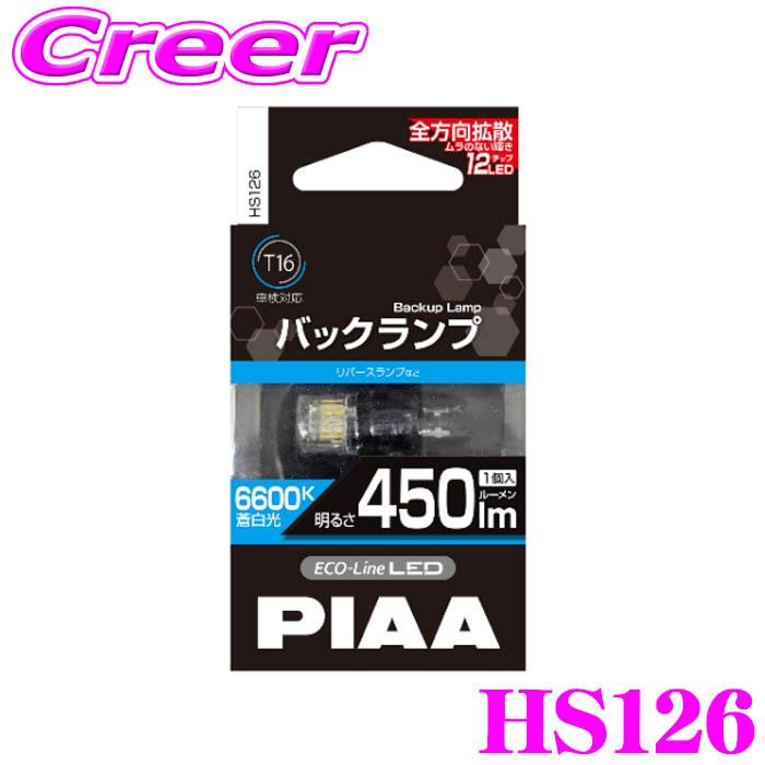 PIAA ポジションランプ ルームランプ HS126 エコラインLEDシリーズ 2個
