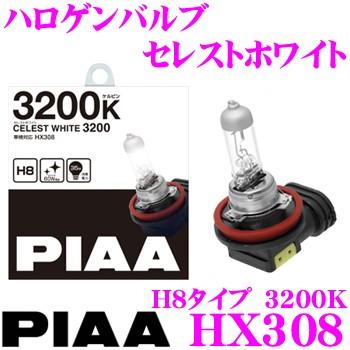 PIAA ピア HX308 ヘッドライト/フォグランプ用ハロゲンバルブ セレスト