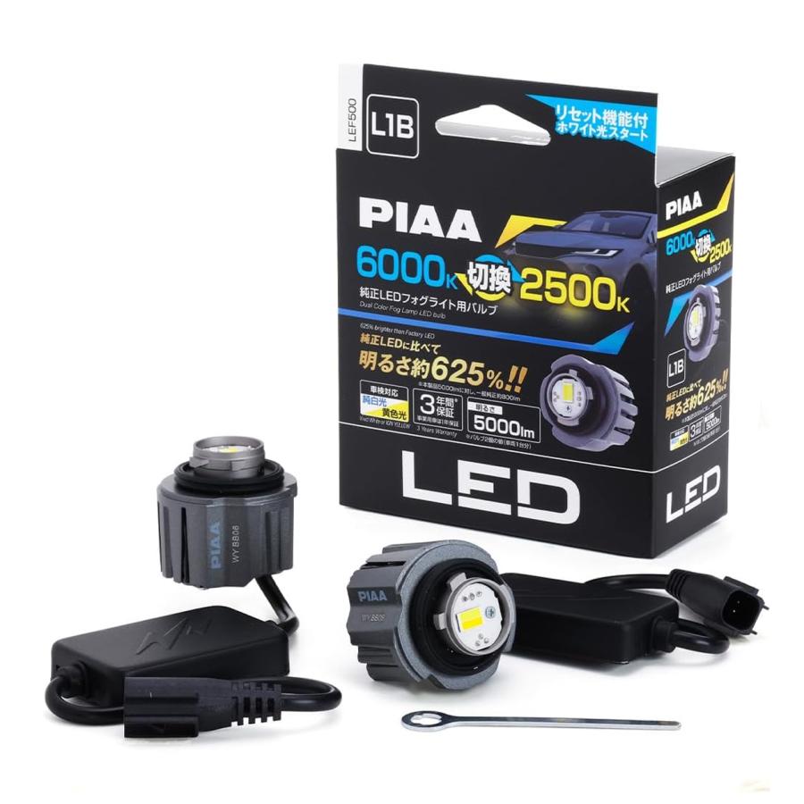 PIAA PIAA LEF500 純正 LED フォグライト用 バルブ L1B 2色切換 純白光