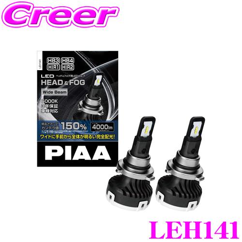 PIAA ピア ヘッド＆フォグ用 LEDバルブ LEH141 12V車専用 HB3/HB4