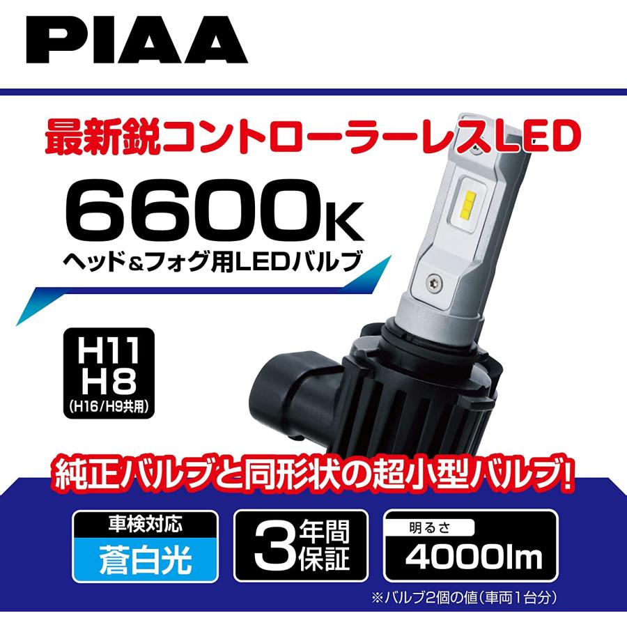 PIAA ピア LEH172  ヘッド＆フォグ用 LEDバルブ 12V車専用 H8/H9/H11/H16タイプ 6600K 蒼白光 ブルーホワイト コントローラーレス｜creer-net｜02