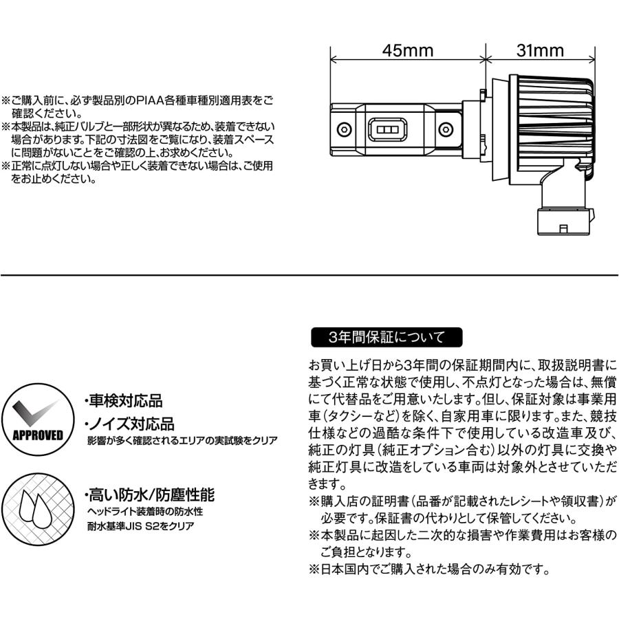 PIAA ピア LEH182 ヘッド＆フォグ用 LEDバルブ 12V車専用 H8/H9/H11/H16タイプ 6000K 純白光 ホワイト コントローラーレス_2