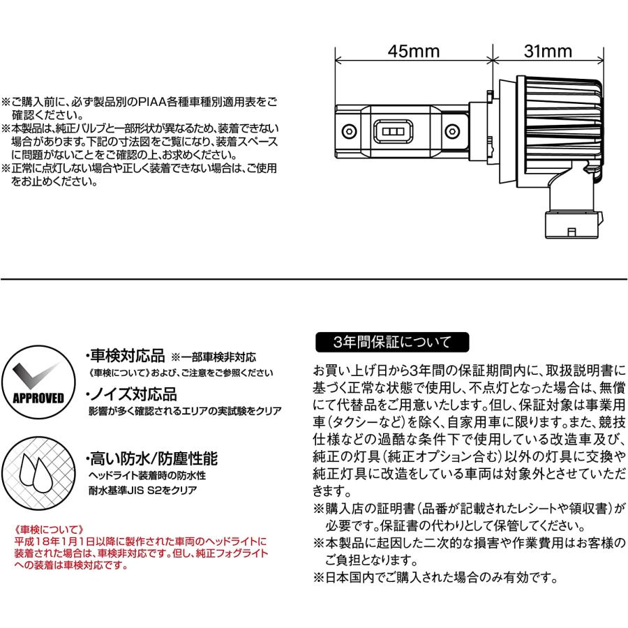 PIAA ピア LEH192 ヘッド＆フォグ用 LEDバルブ 12V車専用 H8/H9/H11