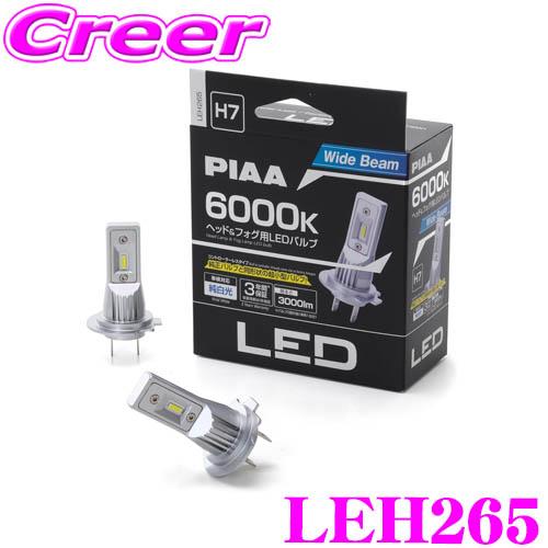 tuki 2個セット PIAA PIAA LEH265 ヘッド＆フォグ用 LEDコントローラーレスバルブ H7 2