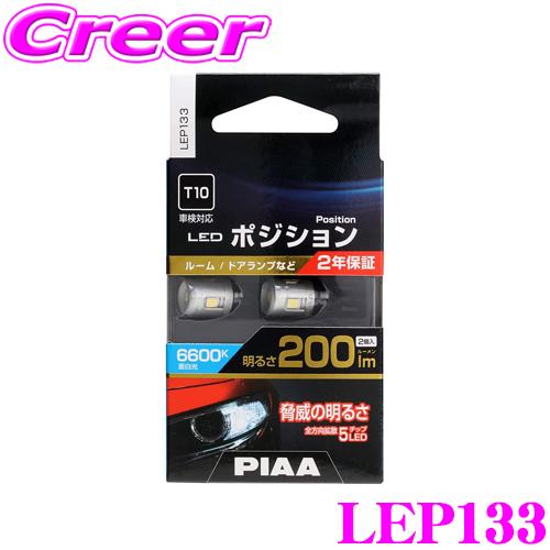新品 PIAA LEDバルブ T10 ポジション ルームランプ 10セット Amazon.co.jp: PIAA ポジション/ルーム/ドア/ライセンスプレート