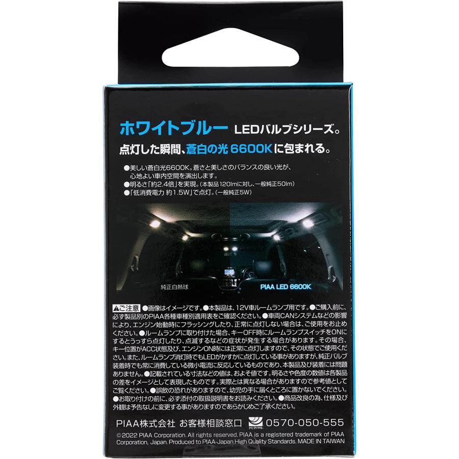PIAA ピア ルームランプ用 LEDバルブ LER128 T10×31/T8×29タイプ 6600K