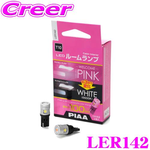 PIAA PIAA LER142 LEDルームランプ ピンク 2個入り T10 6600K 100