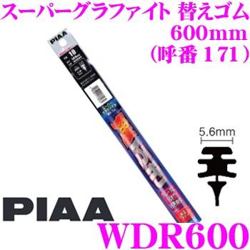 PIAA ピア WDR600 (呼番 171) スーパーグラファイト 替えゴム 幅:5.6mm 長さ:600mm | PIAA