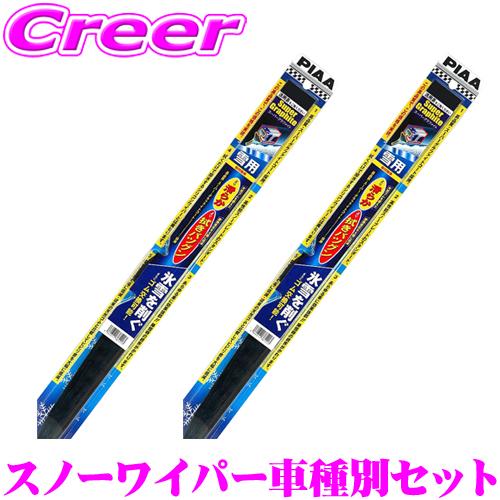 PIAA ハリアー80 スノーワイパーブレード フロント2本+リア1本セット PIAA ピア 雪用スノーワイパーブレード トヨタ 80系 ハリアー 用