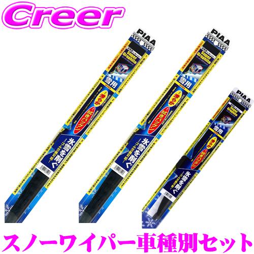 PIAA ハリアー80 スノーワイパーブレード フロント2本+リア1本セット PIAA ピア 雪用スノーワイパーブレード トヨタ 80系 ハリアー 用
