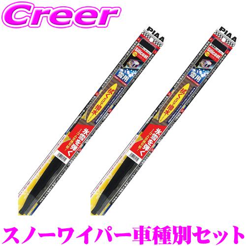 PIAA ピア 雪用 シリコート スノーワイパーブレード トヨタ 80系
