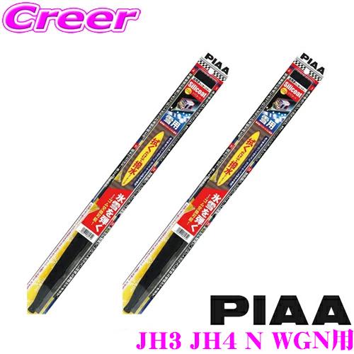 PIAA ピア 雪用スノーワイパーブレード ホンダ JH3 JH4 N WGN用 WSC53W