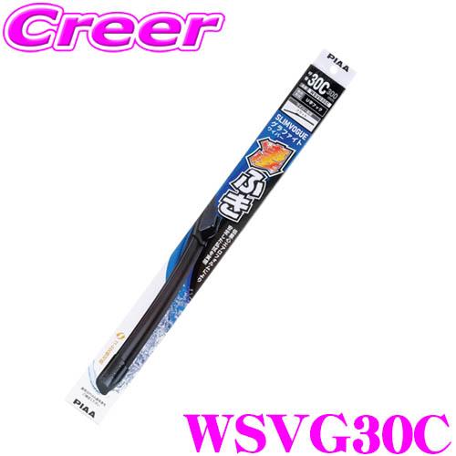 PIAA WSVG30C (呼番 30C) SLIMVOGUE(スリムヴォーグ) グラファイトワイパーブレード 300mm 替えゴム交換可能 耐久性 静粛性 | PIAA