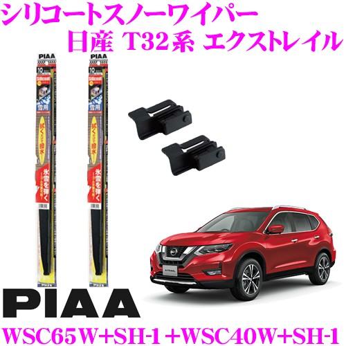 PIAA スノーワイパーブレード T32 エクストレイル用 ハイブリッド車