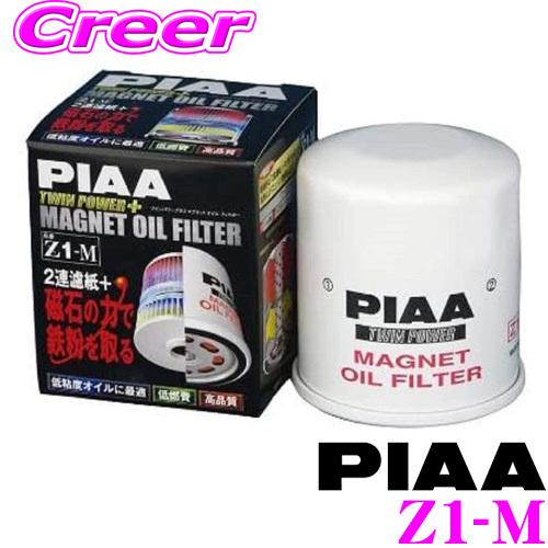 PIAA ピア ツインパワー+マグネットオイルフィルター Z1-M 高機能国産