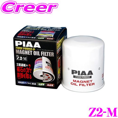 PIAA ピア ツインパワー+マグネットオイルフィルター Z2-M 高 