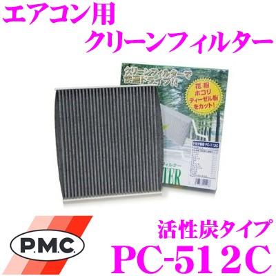 PMC PC-512C エアコン用クリーンフィルター (活性炭タイプ) | PMC