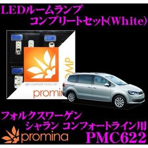 promina COMP プロミナコンプ PMC622 LEDルームランプ コンプリートセット