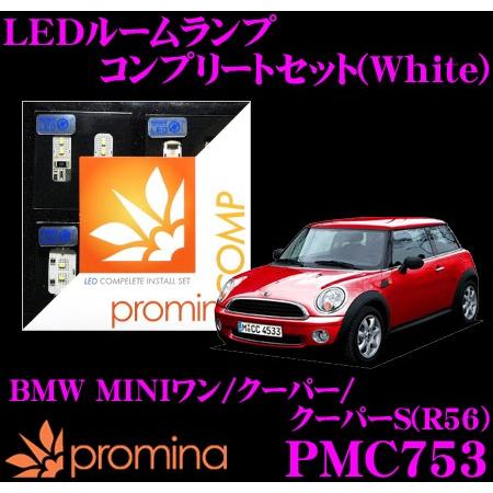 promina COMP プロミナコンプ PMC753 LEDルームランプ コンプリートセット | シーバスリンク