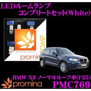 シーバスリンク promina COMP プロミナコンプ PMC769 LEDルームランプ 