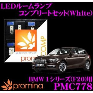シーバスリンク promina COMP プロミナコンプ PMC778 LEDルームランプ 