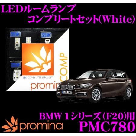 シーバスリンク promina COMP LEDルームランプ PMC780 BMW 1シリーズ