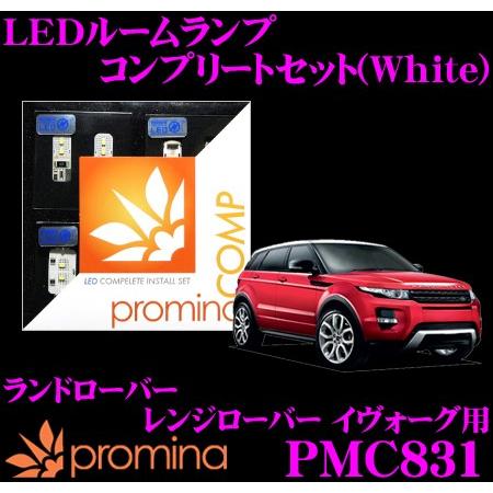 promina COMP プロミナコンプ PMC831 LEDルームランプ コンプリートセット | シーバスリンク