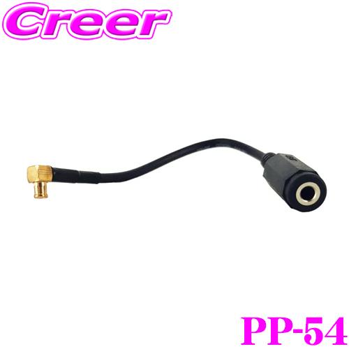 ArcHill PP-54 プラグ変換コード オスタイプ | アークヒル