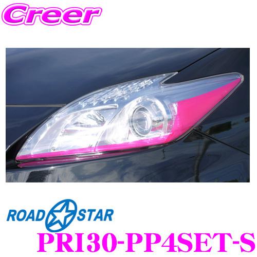 ROADSTAR PRI30-PP4SET-S プリウス30系(前期/後期)用 アイライン