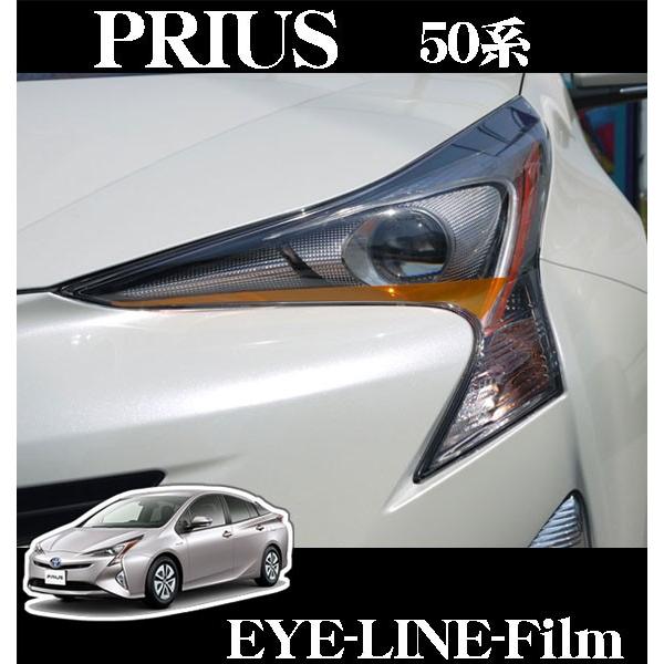 ROADSTAR PRI50-OR4L トヨタ 50系プリウス (H27/12〜R5/1 ZVW5#)用 アイラインフィルム(オレンジ下) | 