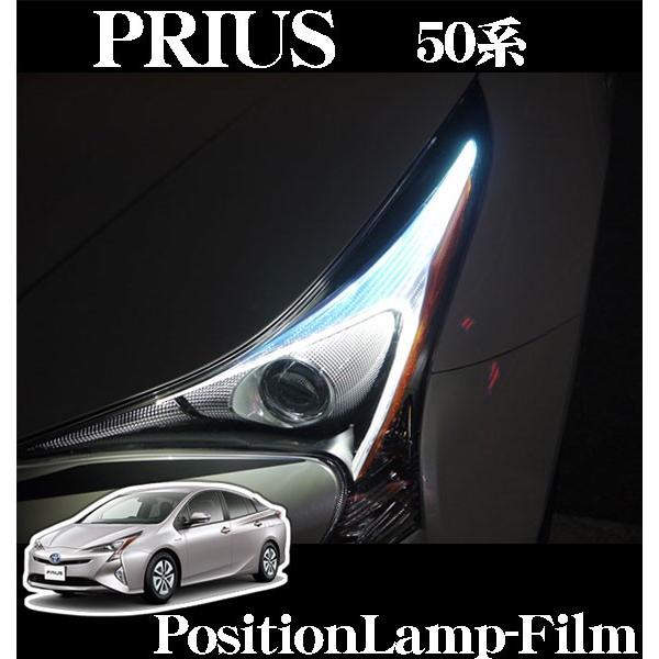 ROADSTAR PRI50-PL-SB4 トヨタ 50系プリウス (H27/12〜R5/1 ZVW5#)用 ポジションランプフィルム(スカイブルー)｜creer-net