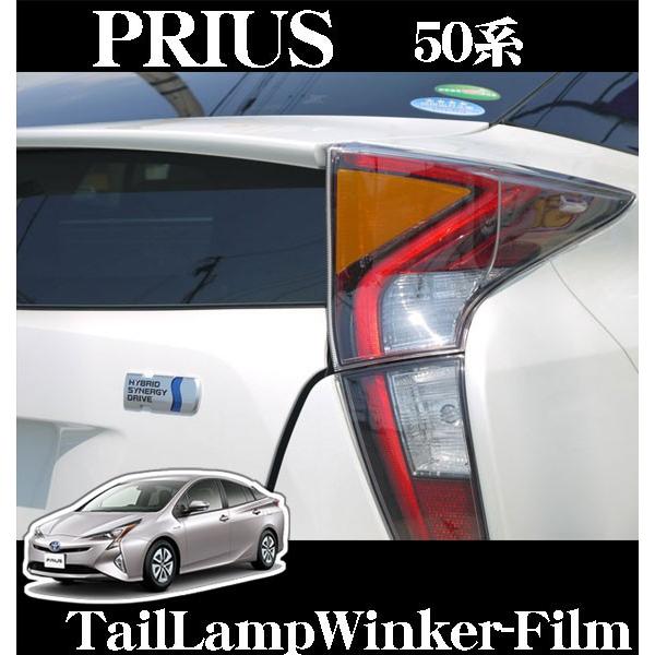 ROADSTAR PRI50-RU-OR4 トヨタ 50系プリウス (H27/12〜R5/1 ZVW5#)用 テールランプウィンカーフィルム(オレンジ) | 