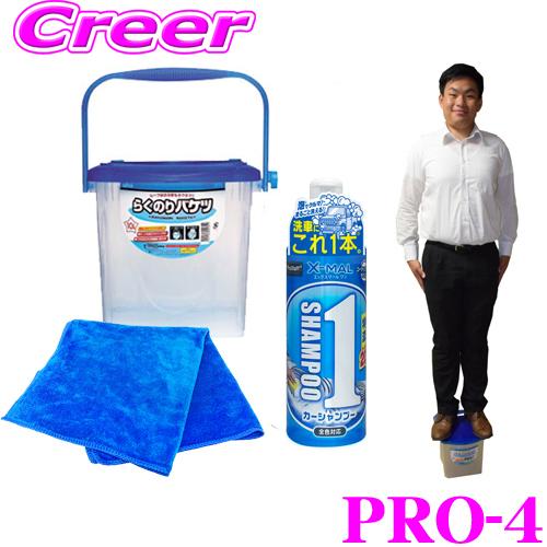 在庫あり即納 プロスタッフ Prostaff 手洗い洗車4点セット クレールオンラインショップ 通販 Paypayモール