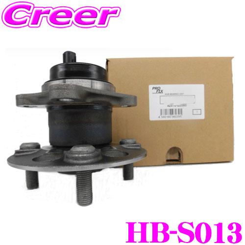 PROFIX HB-S013 スズキ 日産 三菱 マツダ ハブベアリング フロント
