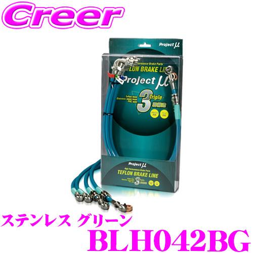 プロジェクトμ プロジェクトミュー BLH042BG ブレーキライン FL5